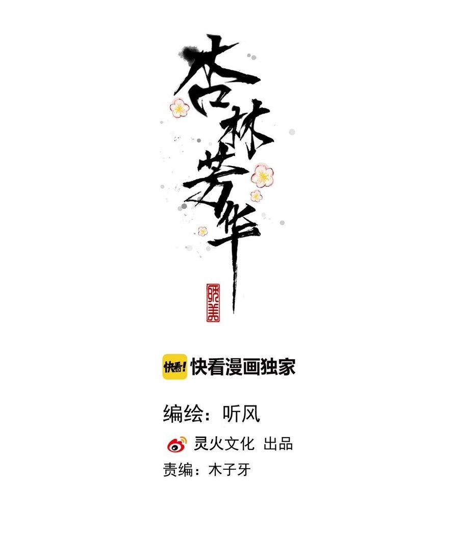 Hạnh Lâm Phương Hoa Chapter 86 - 2