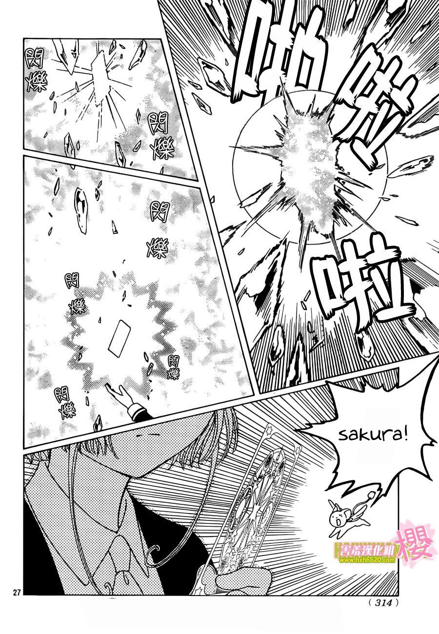 Thủ Lĩnh Thẻ Bài: Clear Card-Hen Chapter 3 - 26