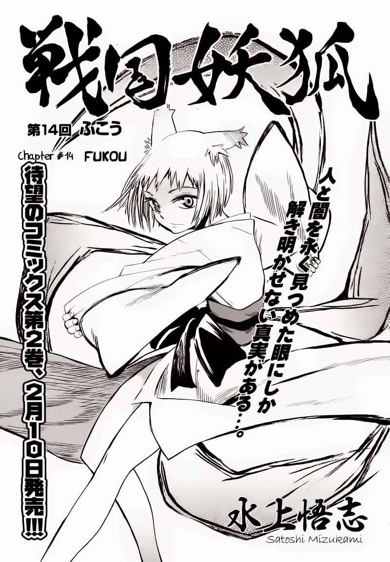 Sengoku Youko Chapter 14 - 3