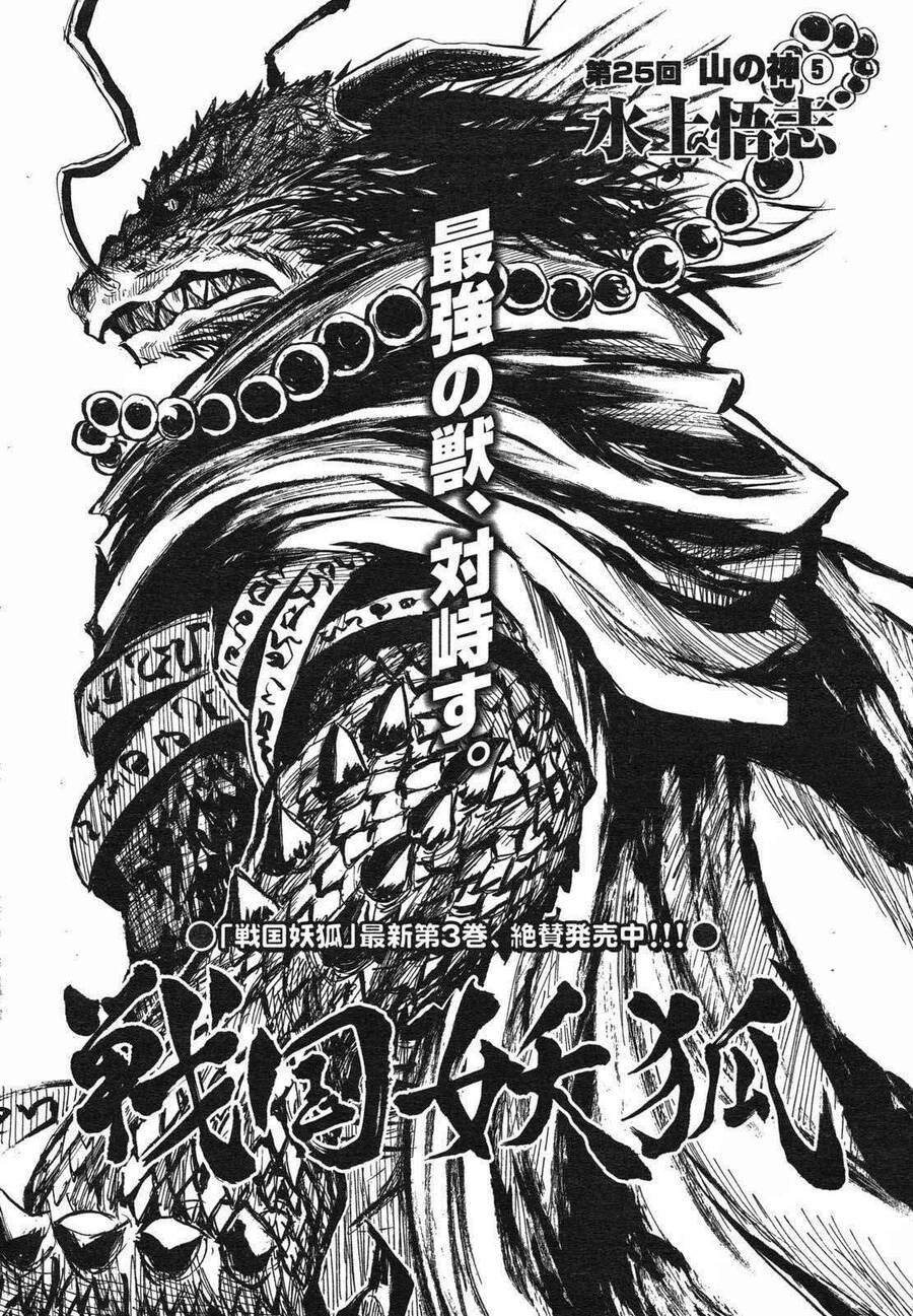 Sengoku Youko Chapter 25 - 3