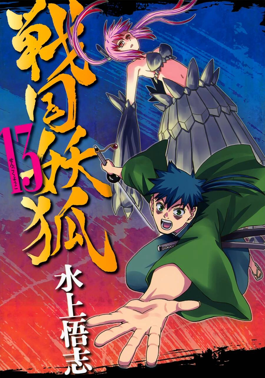 Sengoku Youko Chapter 70 - 1