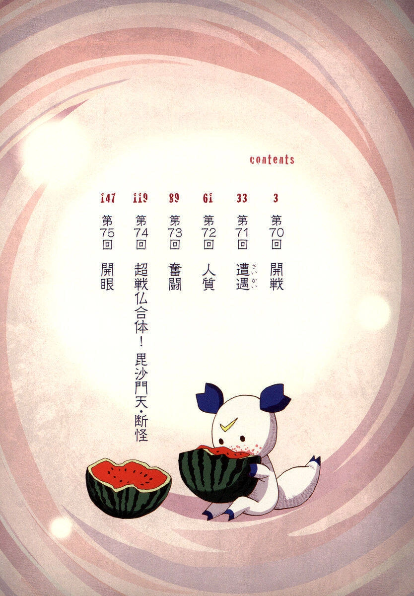 Sengoku Youko Chapter 70 - 3