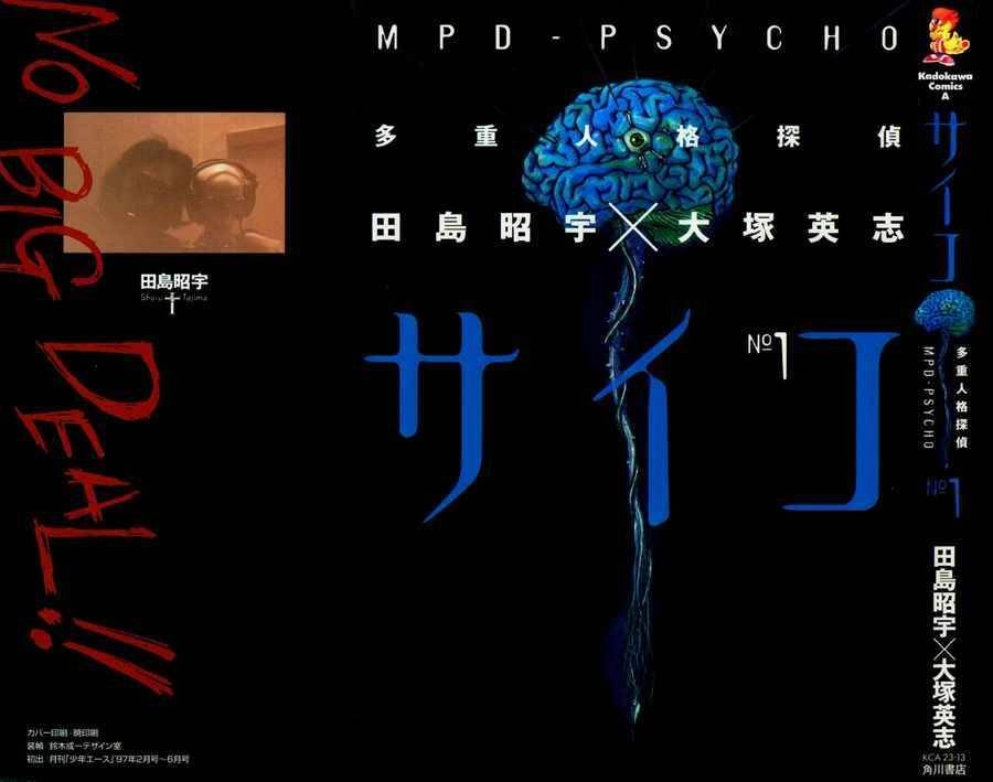 Mpd Psycho Chapter 1 - 1