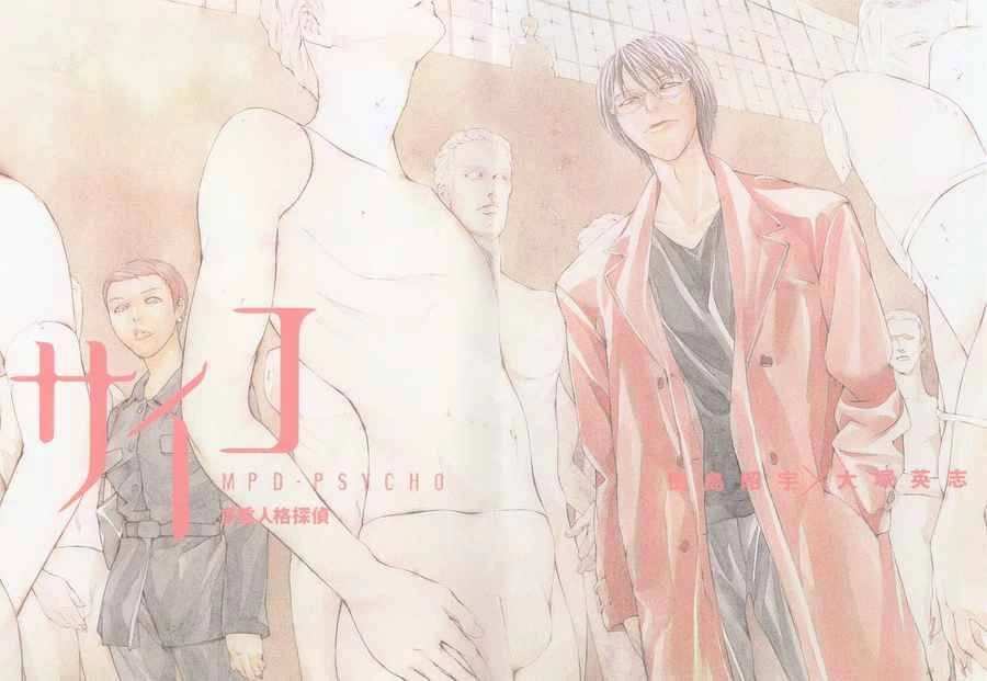 Mpd Psycho Chapter 7 - 4