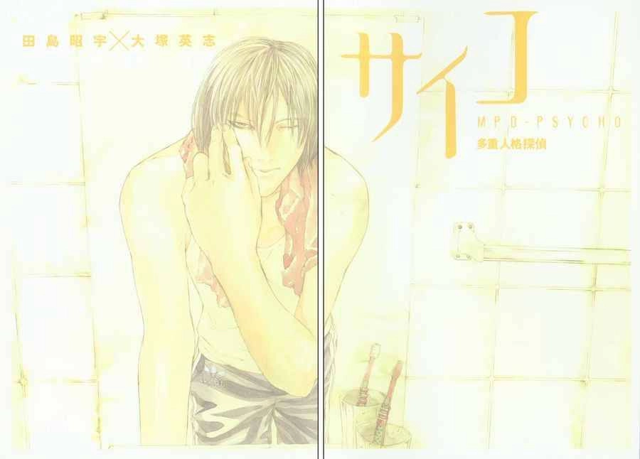 Mpd Psycho Chapter 13 - 2