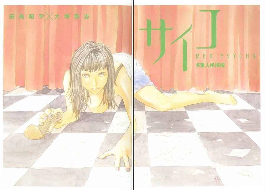 Mpd Psycho Chapter 20 - 3