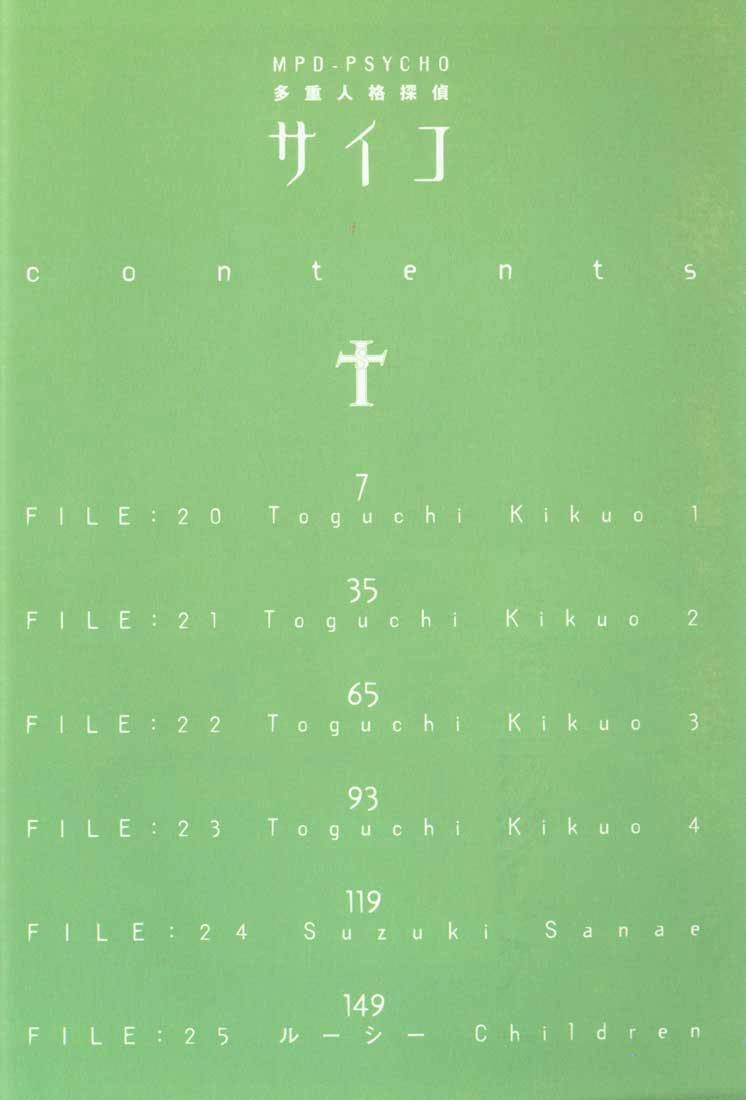 Mpd Psycho Chapter 20 - 5