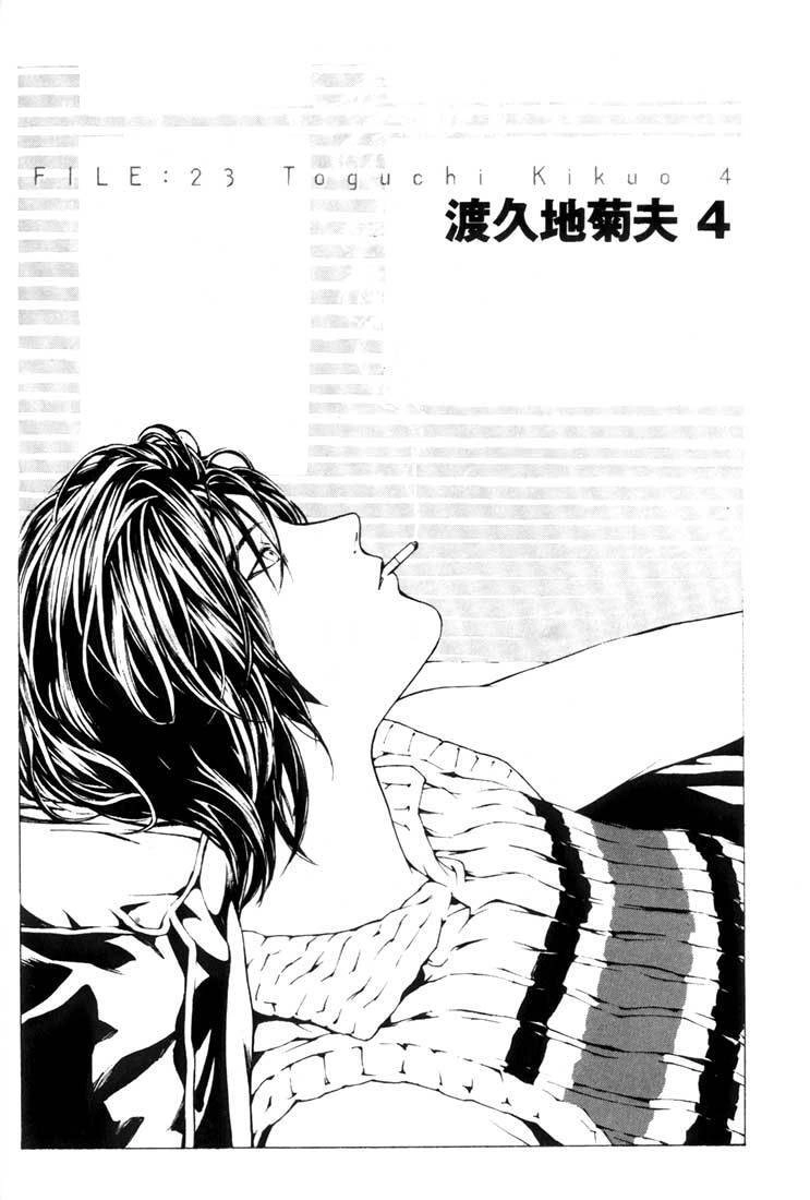 Mpd Psycho Chapter 23 - 5