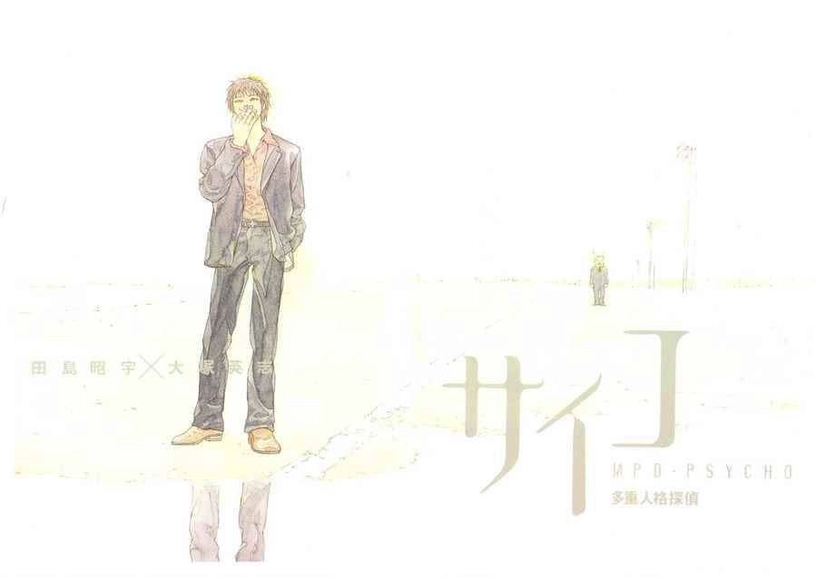 Mpd Psycho Chapter 38 - 4