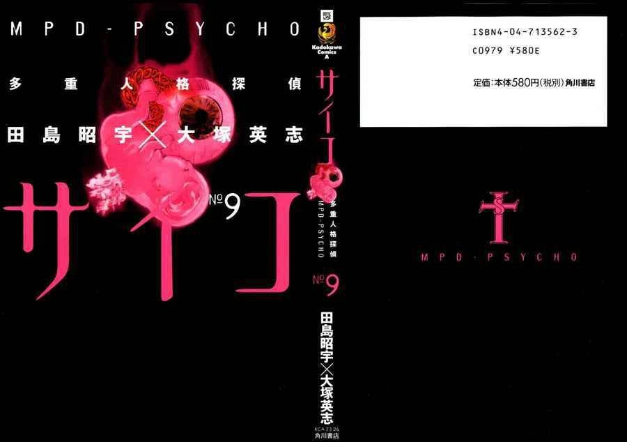 Mpd Psycho Chapter 51 - 2