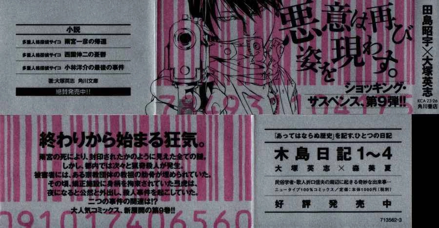 Mpd Psycho Chapter 51 - 6