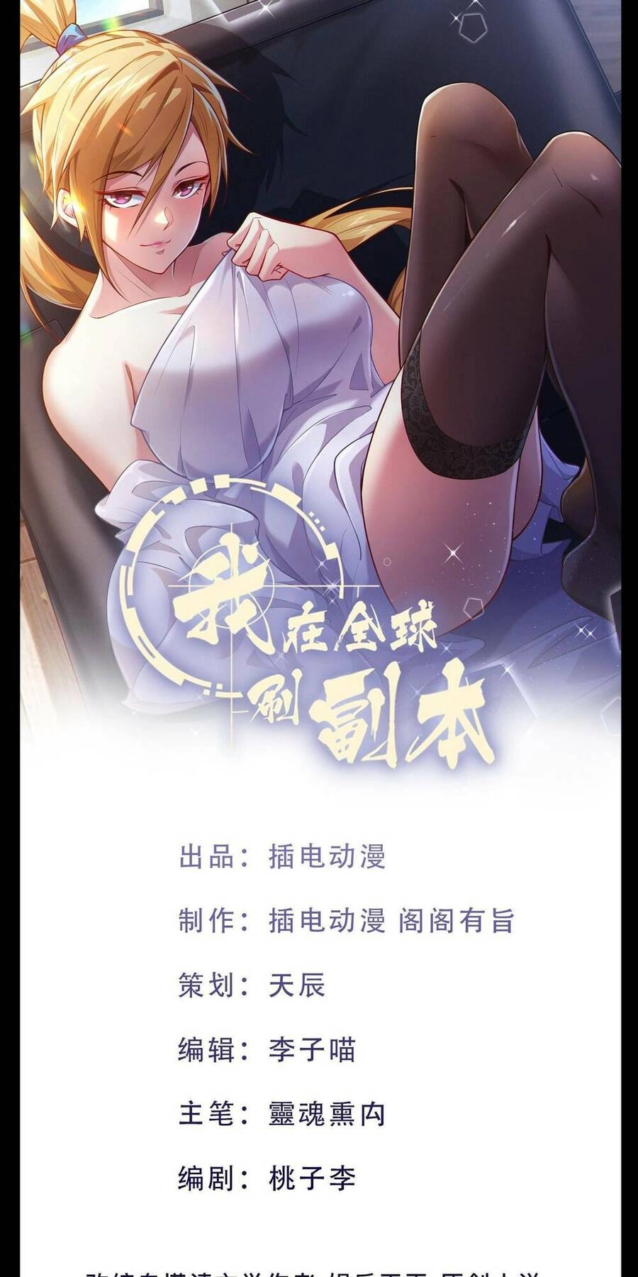 Ta Quét Phó Bản Ở Khắp Thế Giới Chapter 3 - 1