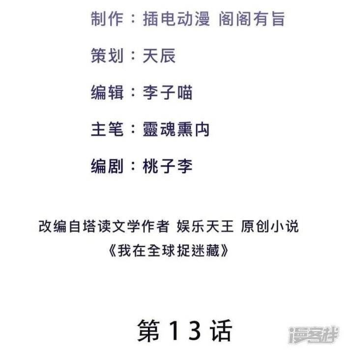 Ta Quét Phó Bản Ở Khắp Thế Giới Chapter 13 - 2