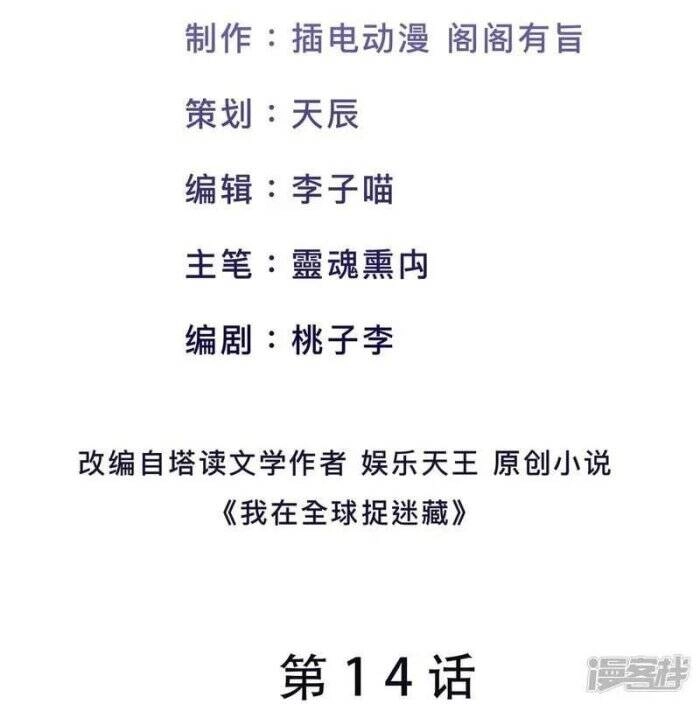 Ta Quét Phó Bản Ở Khắp Thế Giới Chapter 14 - 2