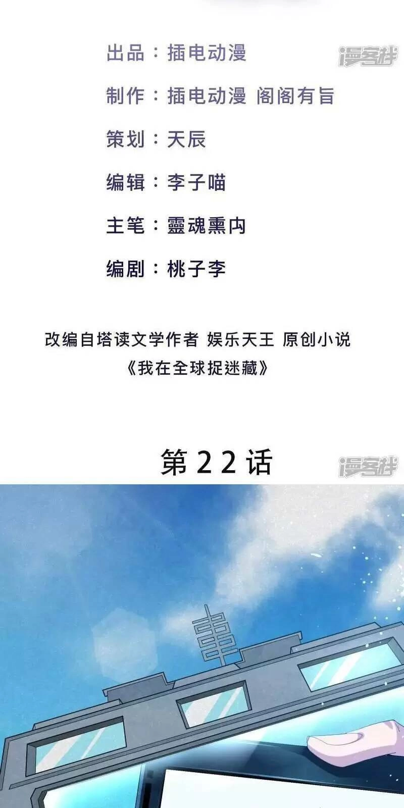 Ta Quét Phó Bản Ở Khắp Thế Giới Chapter 22 - 2