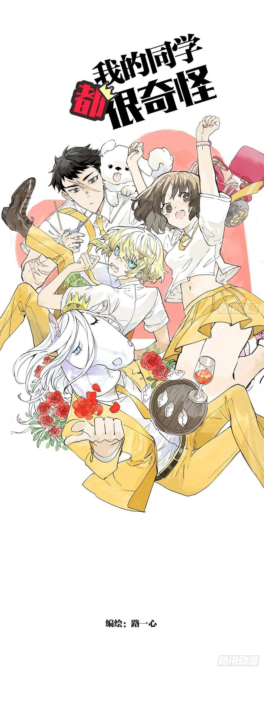 Bạn Cùng Lớp Tôi Đều Kỳ Lạ Chapter 14 - 7