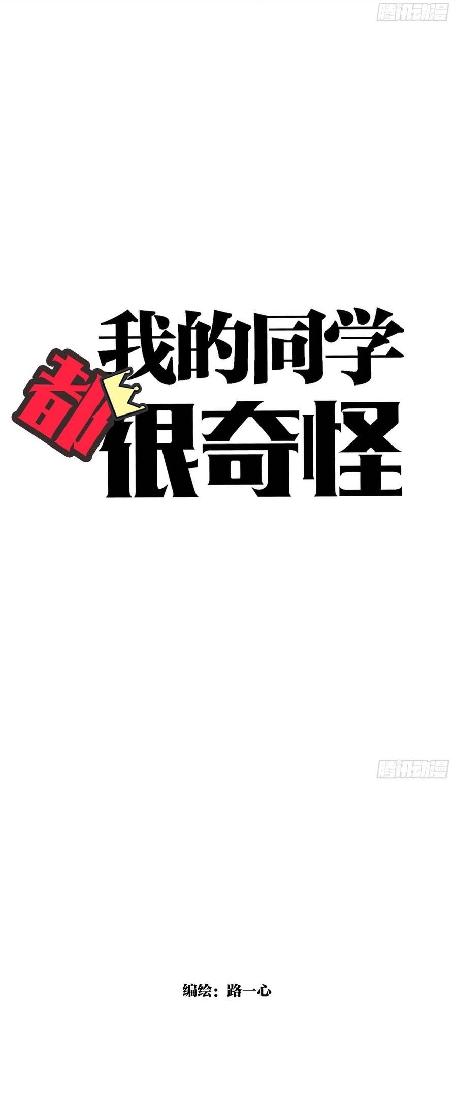 Bạn Cùng Lớp Tôi Đều Kỳ Lạ Chapter 27 - 22