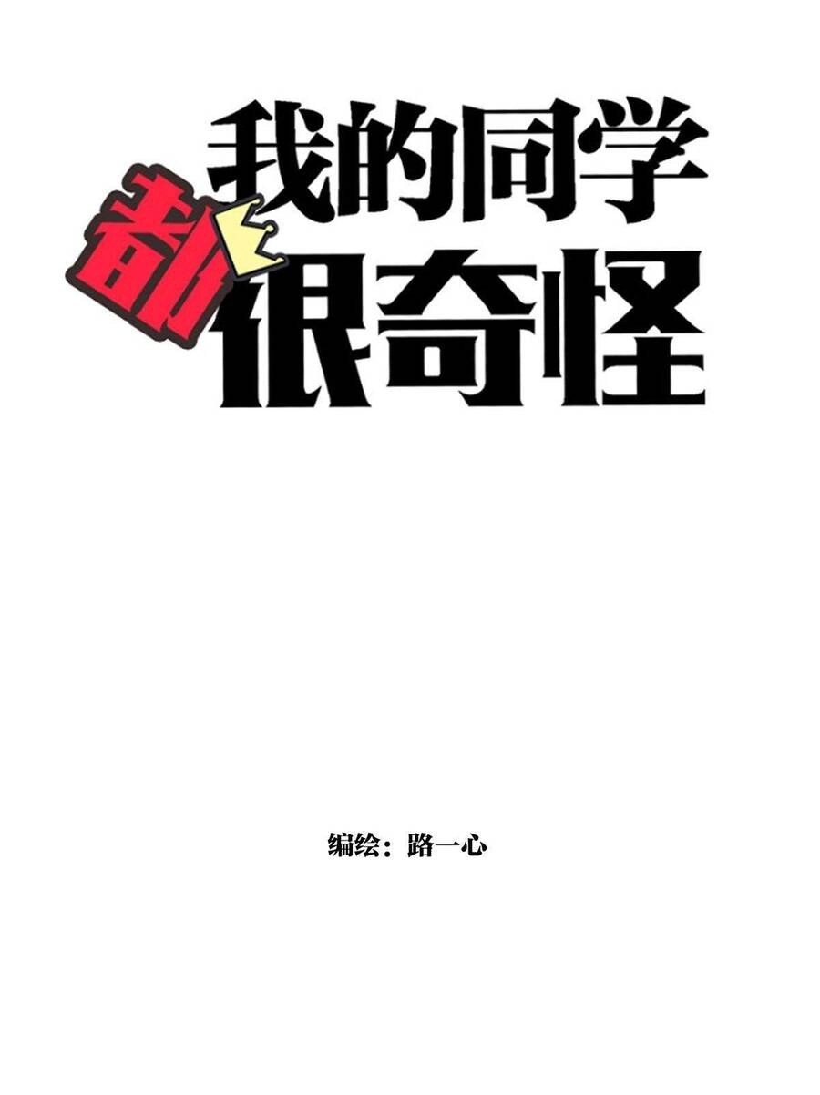 Bạn Cùng Lớp Tôi Đều Kỳ Lạ Chapter 28 - 24