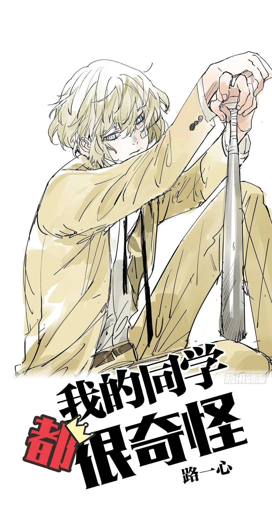 Bạn Cùng Lớp Tôi Đều Kỳ Lạ Chapter 30 - 2