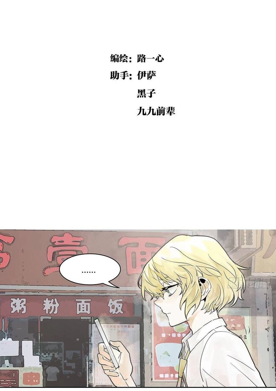 Bạn Cùng Lớp Tôi Đều Kỳ Lạ Chapter 31 - 12