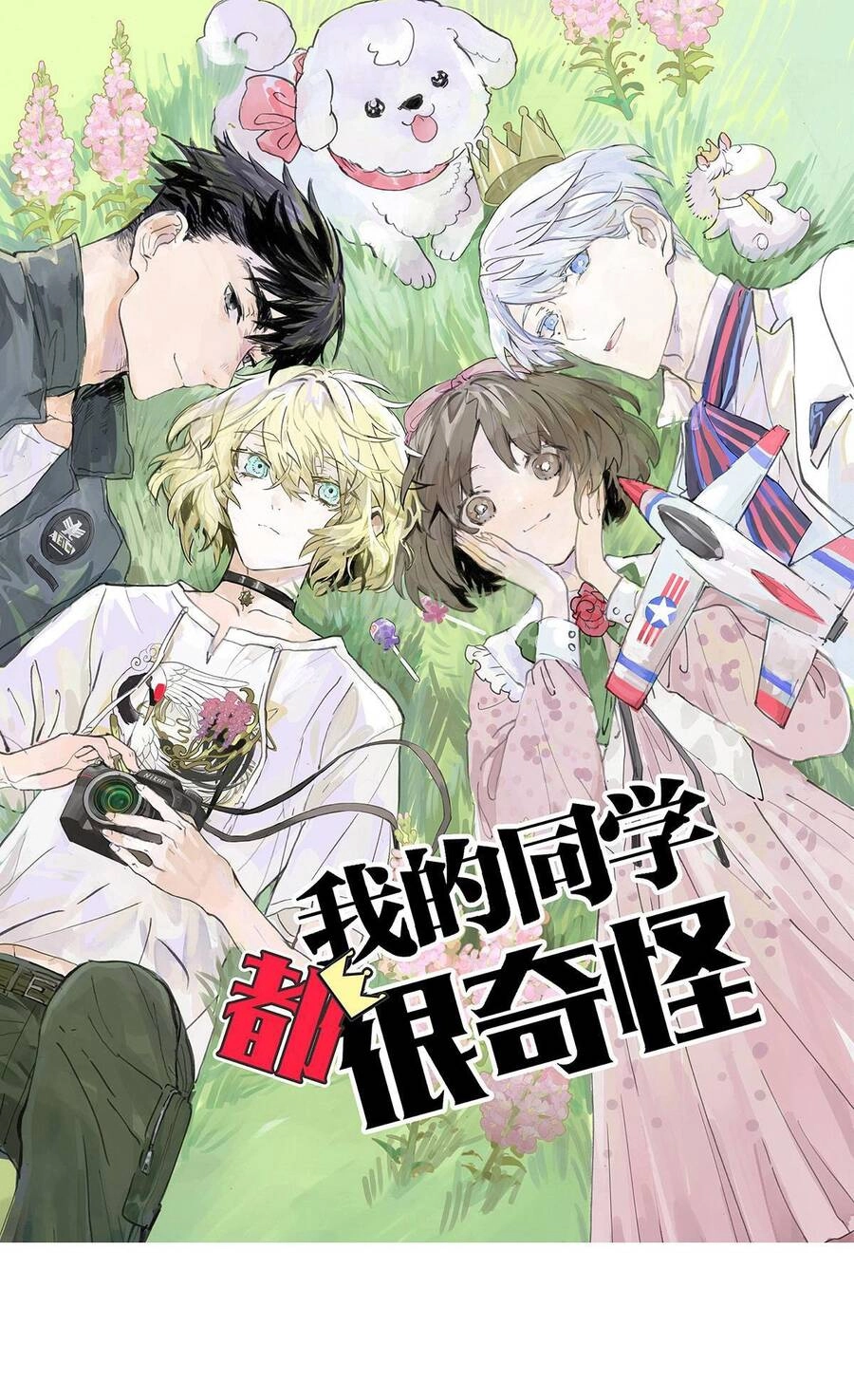 Bạn Cùng Lớp Tôi Đều Kỳ Lạ Chapter 35 - 2