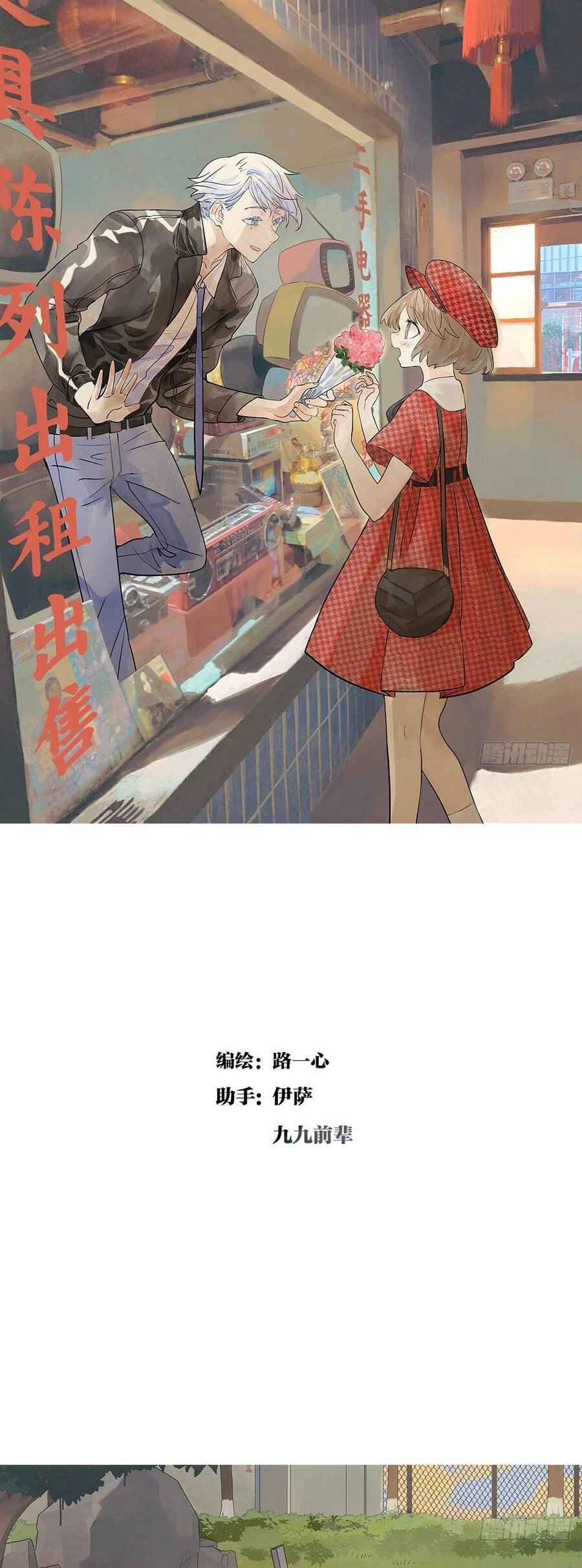 Bạn Cùng Lớp Tôi Đều Kỳ Lạ Chapter 39 - 2