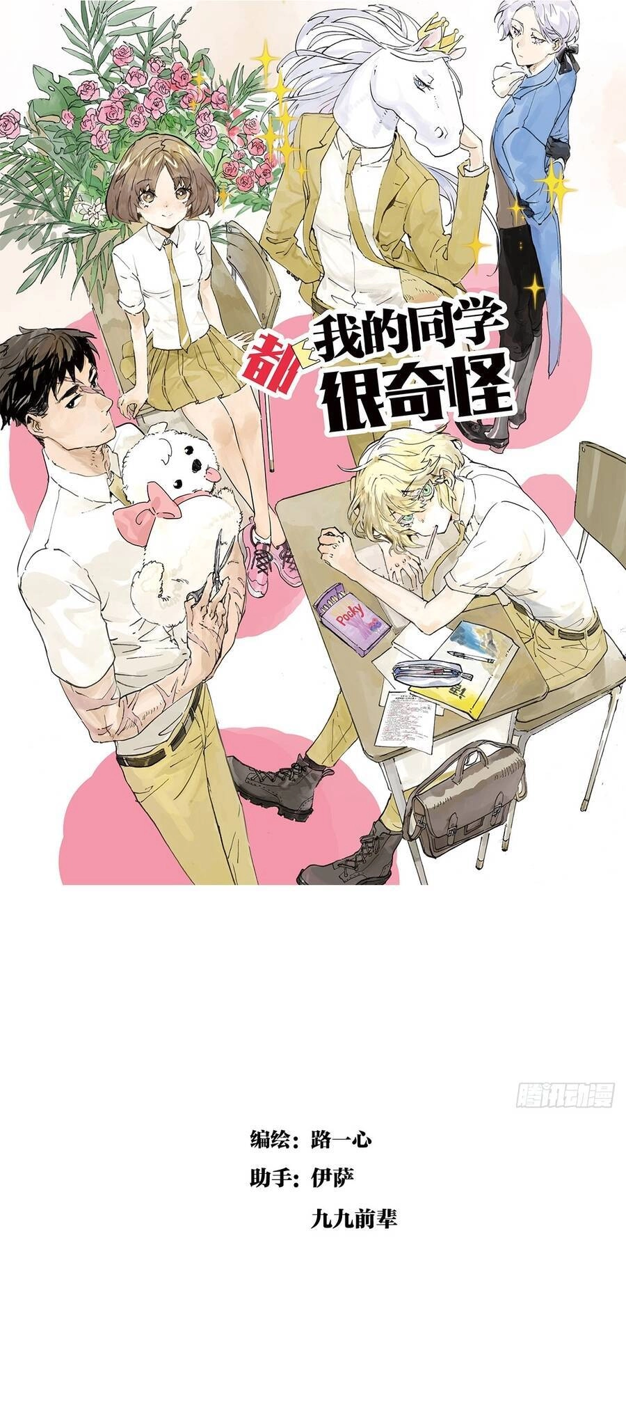 Bạn Cùng Lớp Tôi Đều Kỳ Lạ Chapter 40 - 2