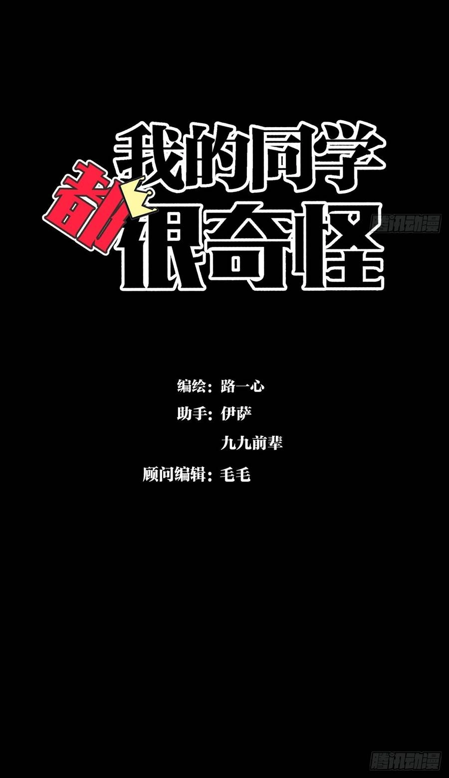 Bạn Cùng Lớp Tôi Đều Kỳ Lạ Chapter 54 - 13