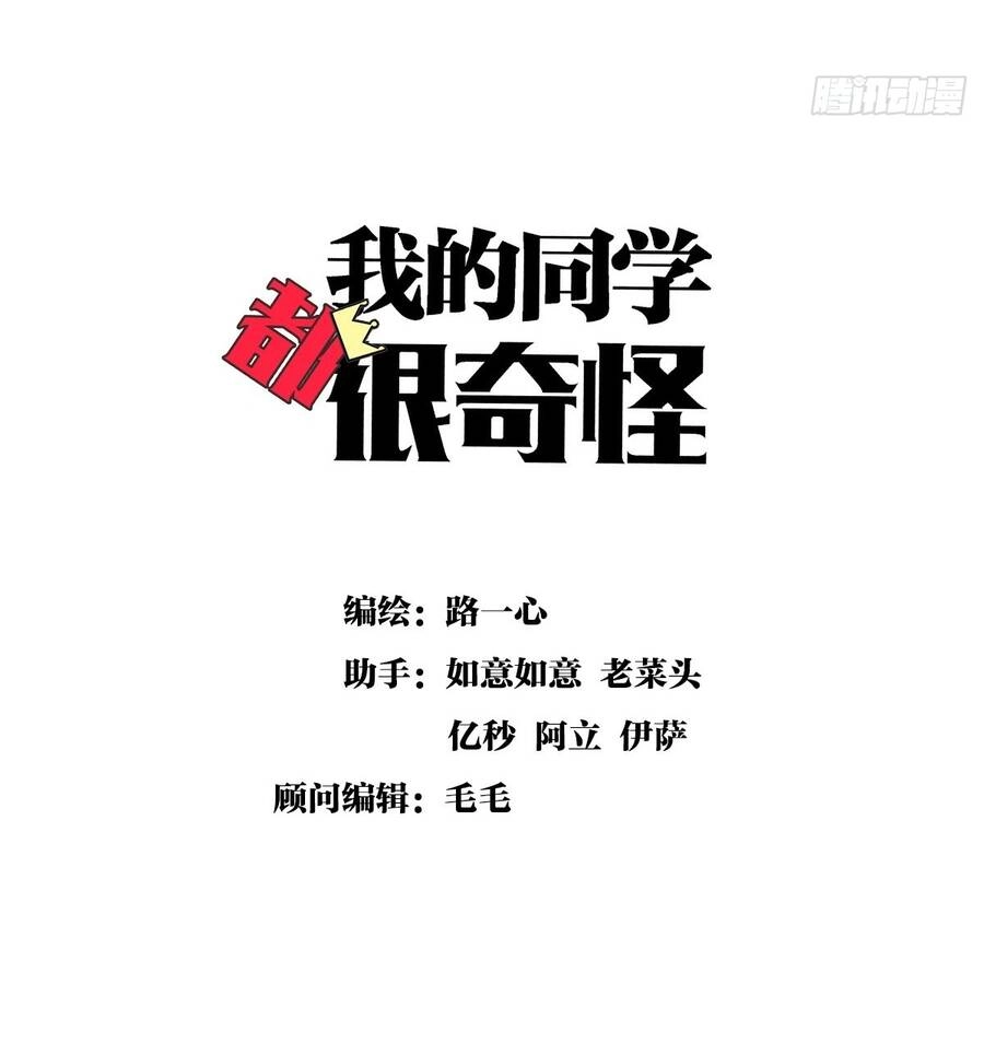 Bạn Cùng Lớp Tôi Đều Kỳ Lạ Chapter 59 - 3