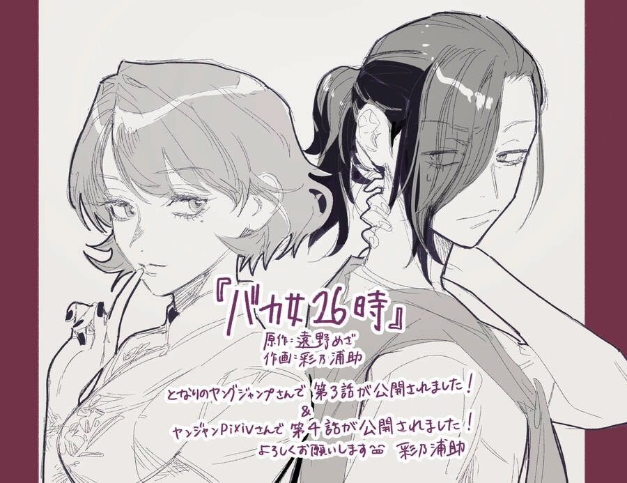 Phụ Nữ Dại Khờ 26:00 Chapter 4 - 25