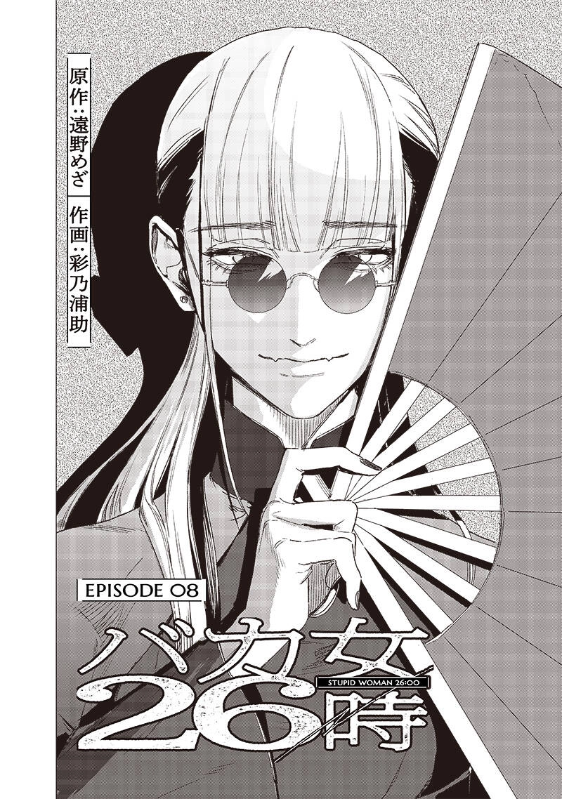 Phụ Nữ Dại Khờ 26:00 Chapter 8 - 4