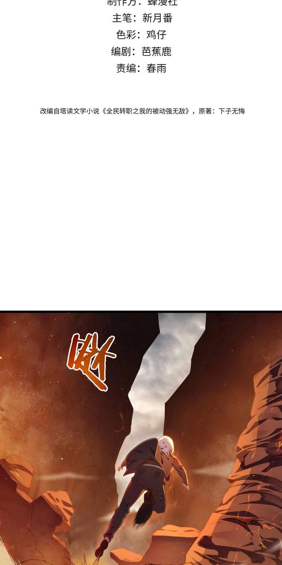 Vô Địch Bị Động Tạo Ra Tấn Sát Thương Chapter 3 - 2