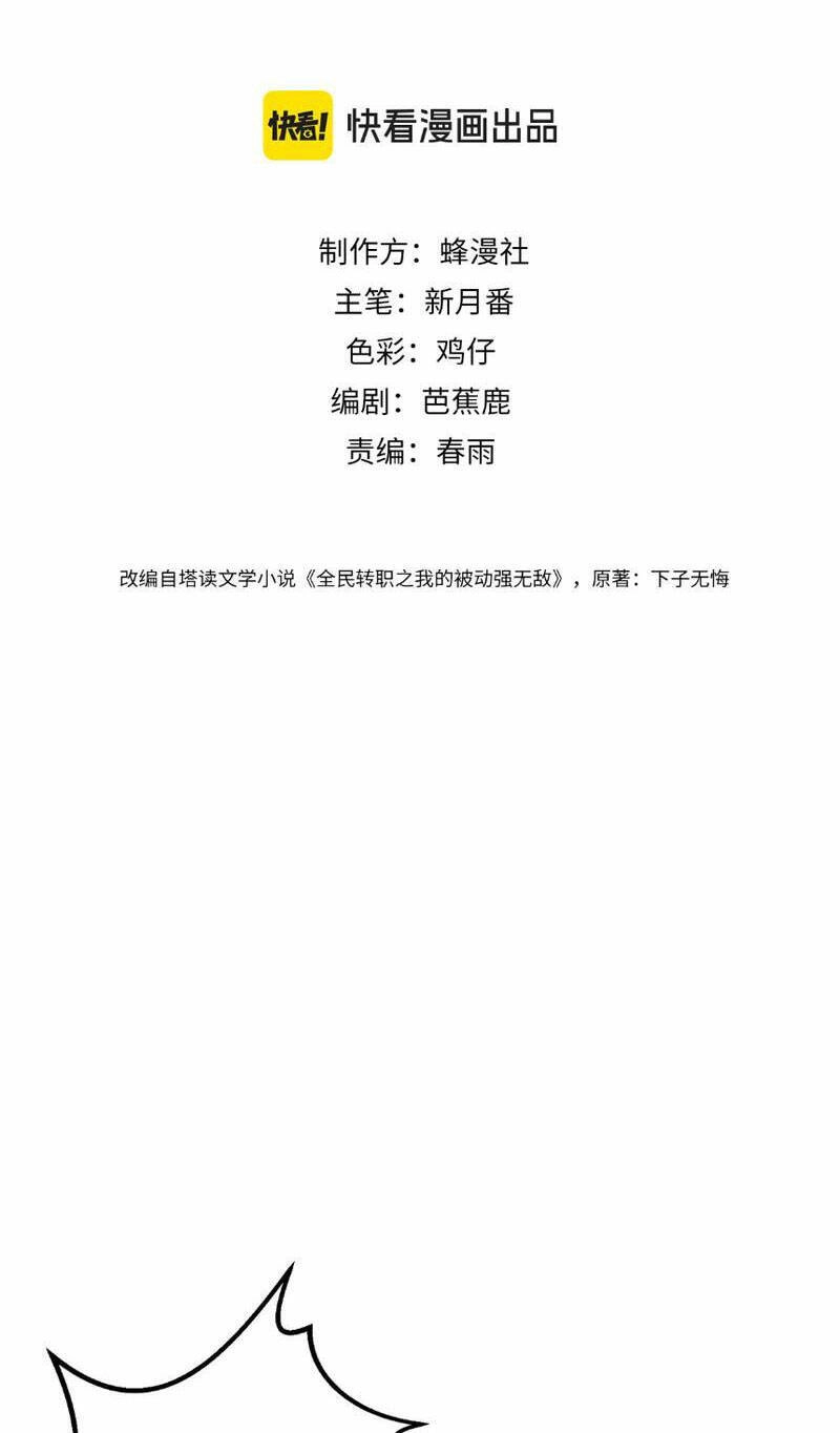 Vô Địch Bị Động Tạo Ra Tấn Sát Thương Chapter 4 - 2