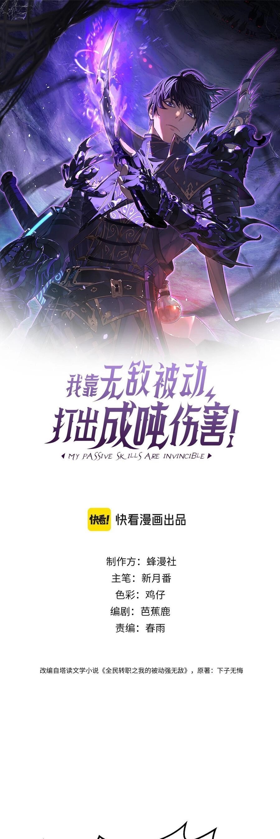 Vô Địch Bị Động Tạo Ra Tấn Sát Thương Chapter 9 - 1