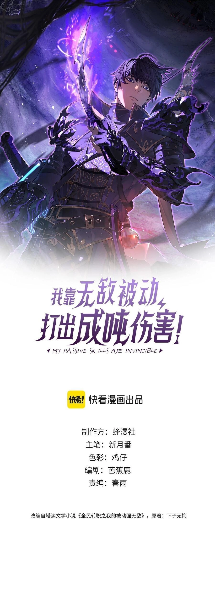 Vô Địch Bị Động Tạo Ra Tấn Sát Thương Chapter 10 - 1