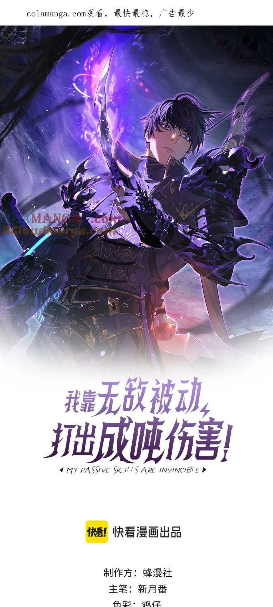 Vô Địch Bị Động Tạo Ra Tấn Sát Thương Chapter 12 - 1