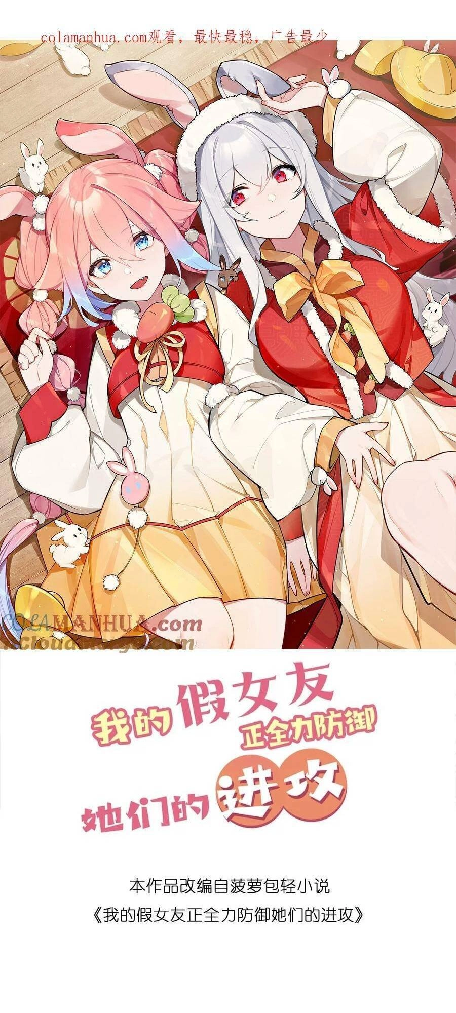 Làm Sao Để Chạy Trốn Dàn Hậu Cung Chapter 80 - 1