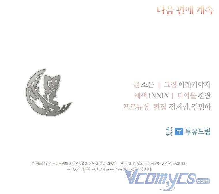 Tôi đã trở thành con gái út của công tước phản diện Chapter 5 - 97