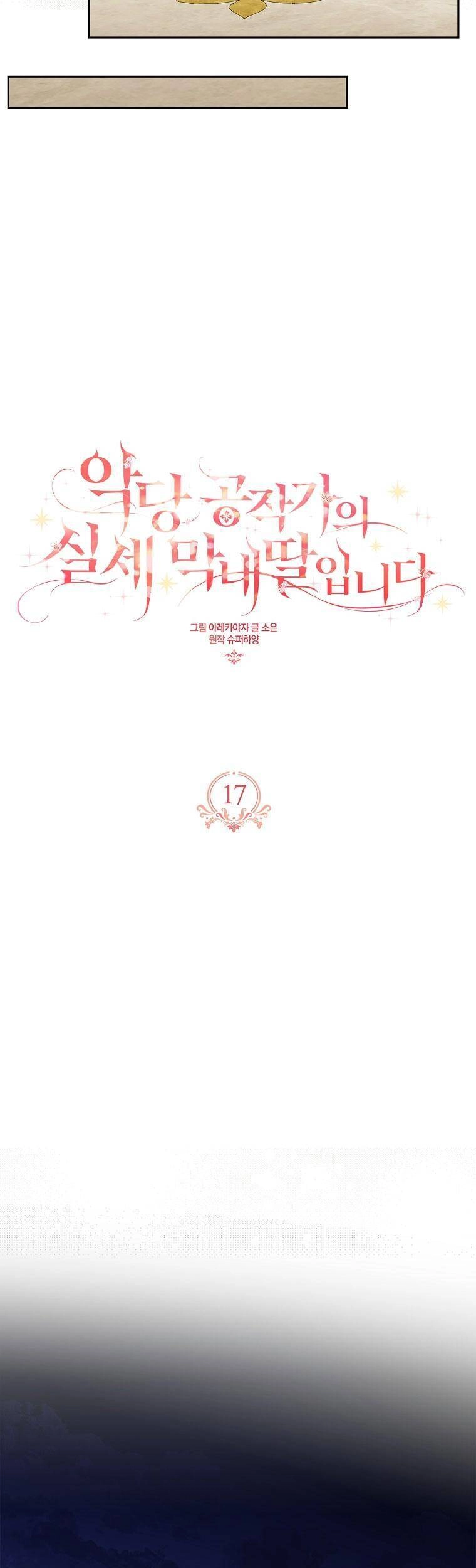 Tôi đã trở thành con gái út của công tước phản diện Chapter 17 - 21