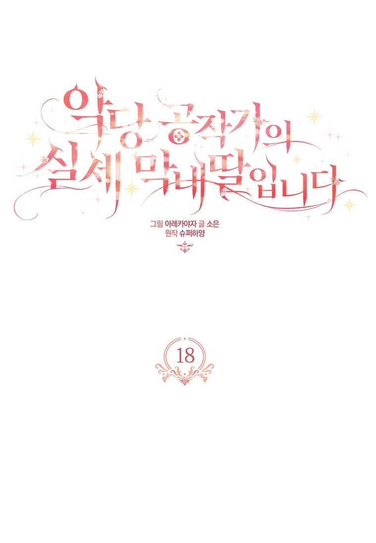 Tôi đã trở thành con gái út của công tước phản diện Chapter 18 - 1