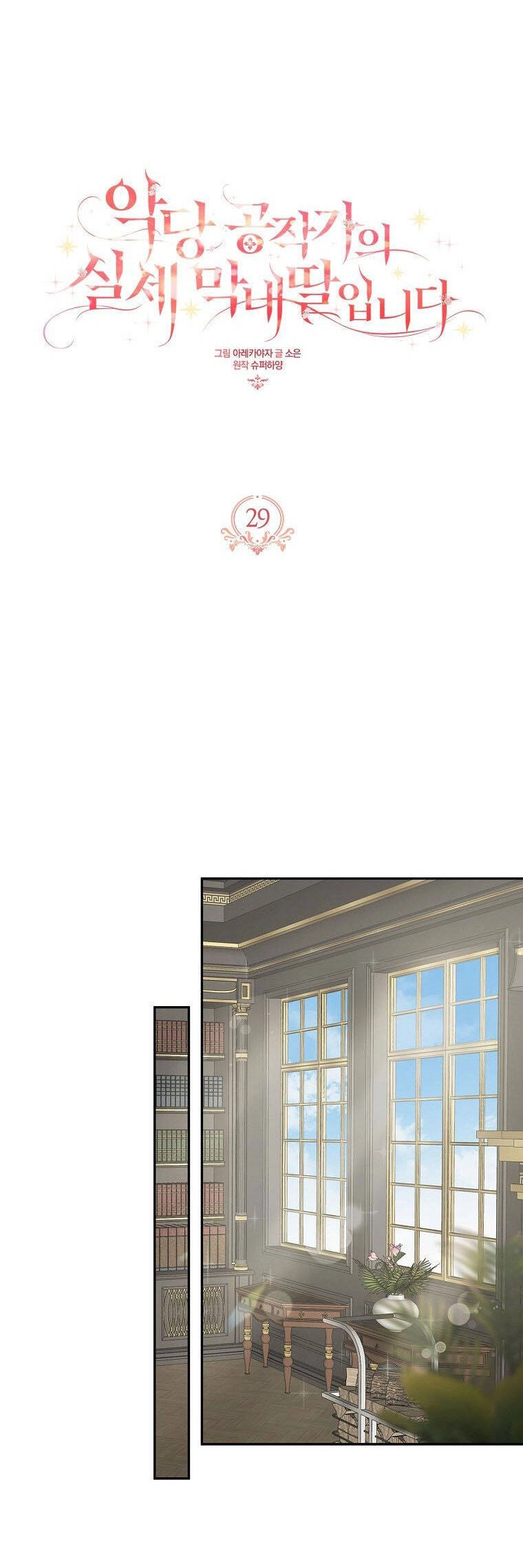 Tôi đã trở thành con gái út của công tước phản diện Chapter 29 - 1