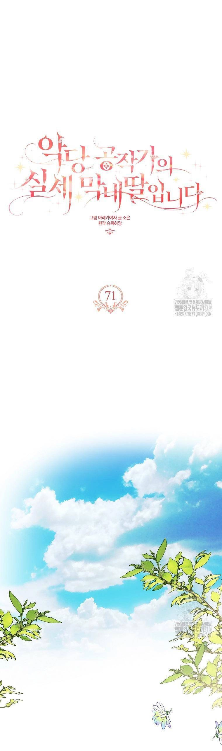 Tôi đã trở thành con gái út của công tước phản diện Chapter 71 - 5