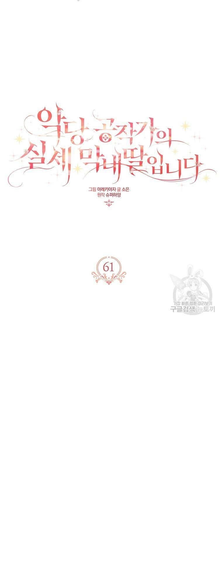 Tôi đã trở thành con gái út của công tước phản diện Chapter 61 - 17