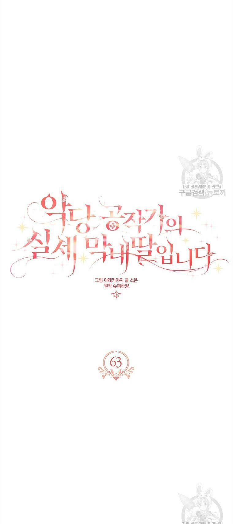 Tôi đã trở thành con gái út của công tước phản diện Chapter 63 - 19