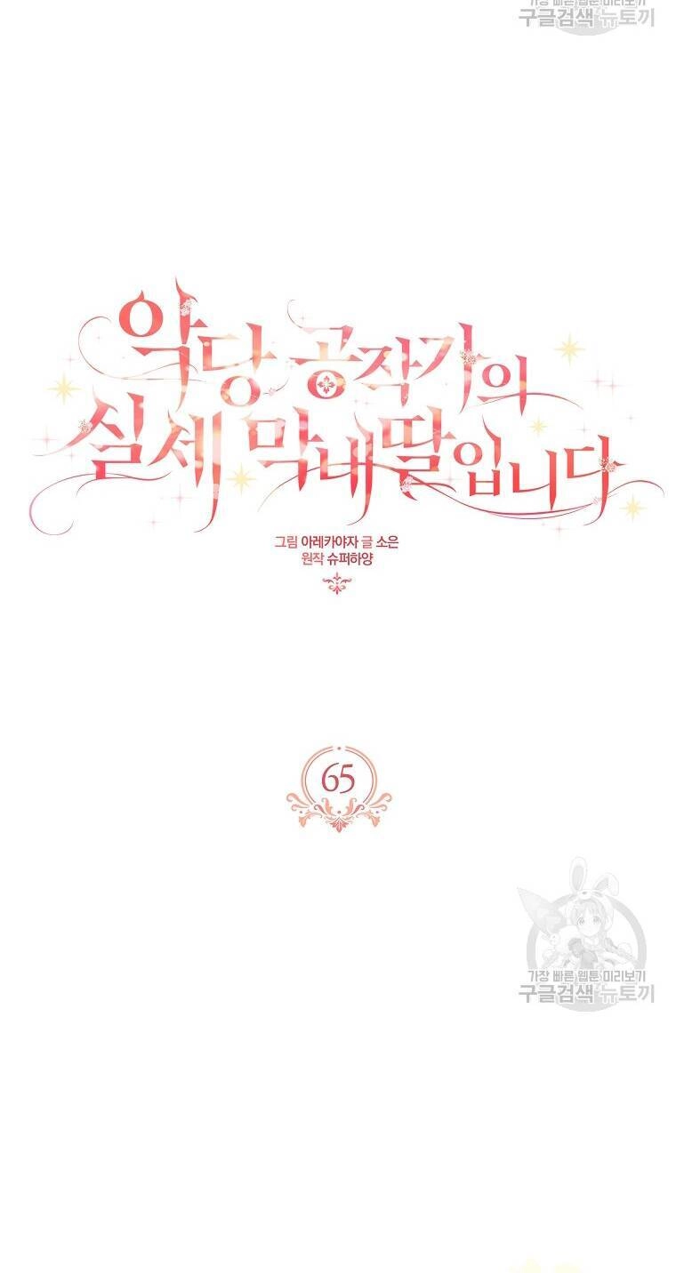 Tôi đã trở thành con gái út của công tước phản diện Chapter 65 - 37