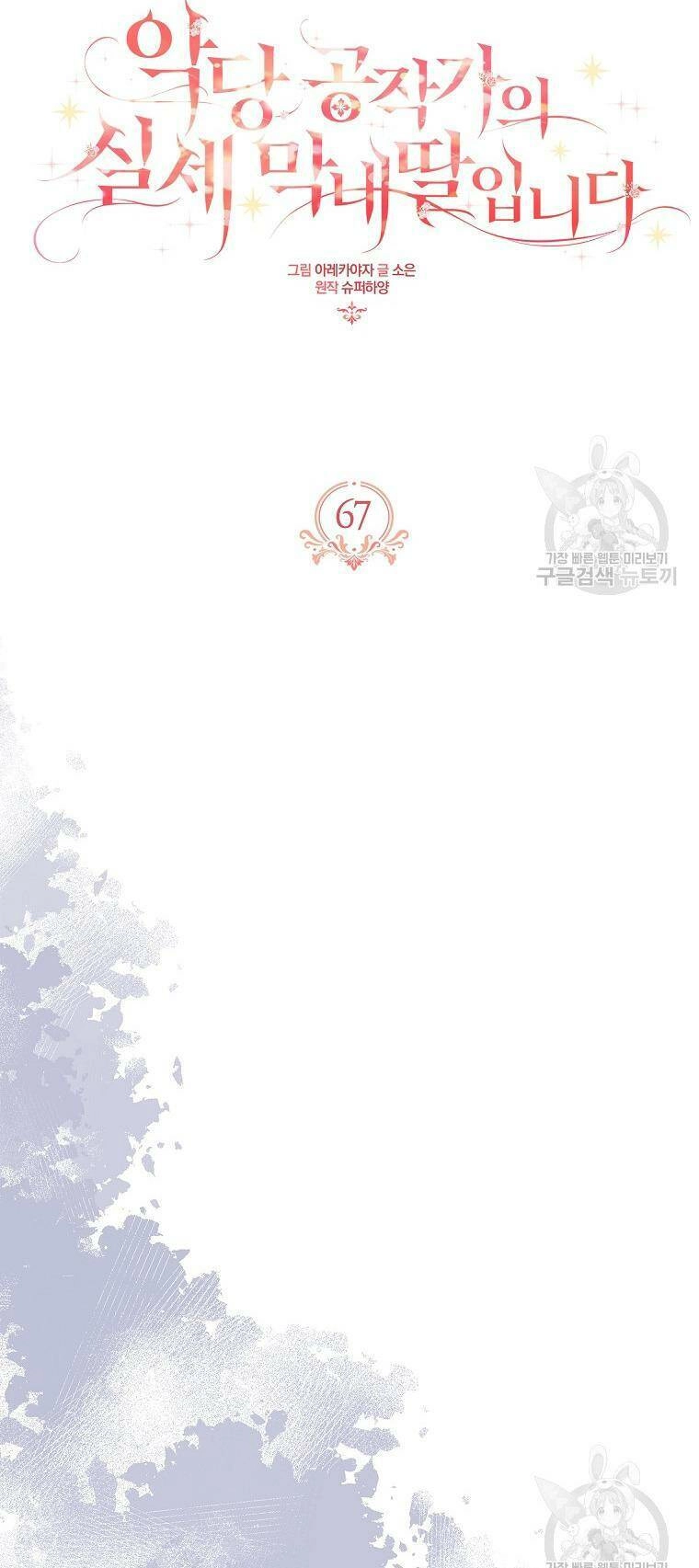 Tôi đã trở thành con gái út của công tước phản diện Chapter 67 - 23