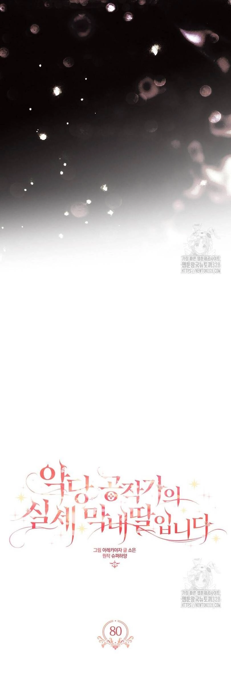 Tôi đã trở thành con gái út của công tước phản diện Chapter 80 - 24