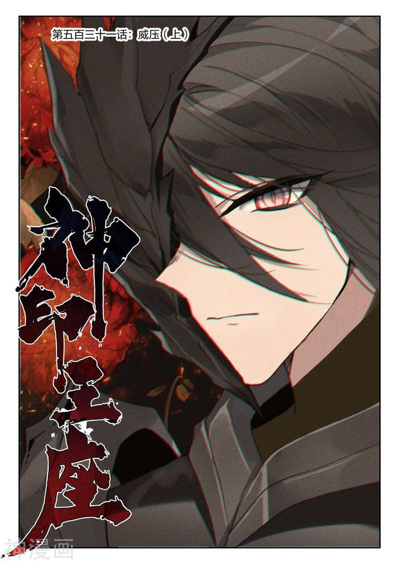 Thần Ấn Vương Tọa Chapter 231 - 1