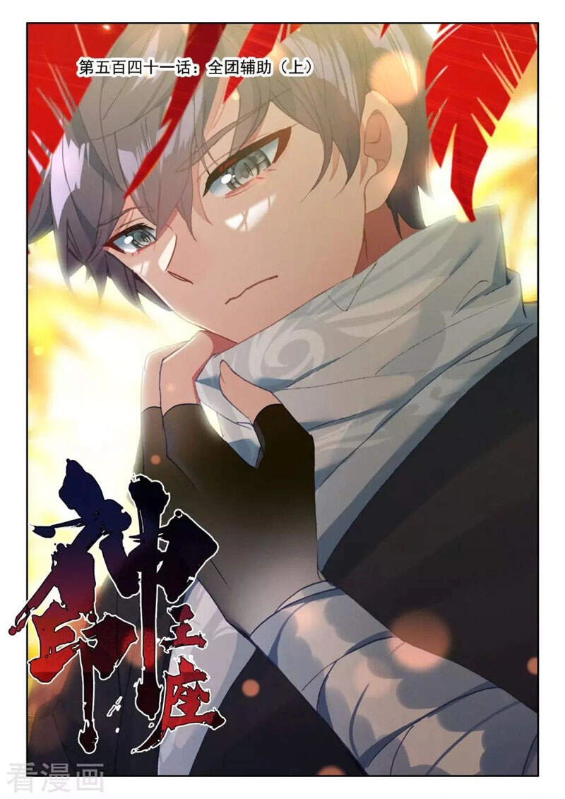 Thần Ấn Vương Tọa Chapter 241 - 1