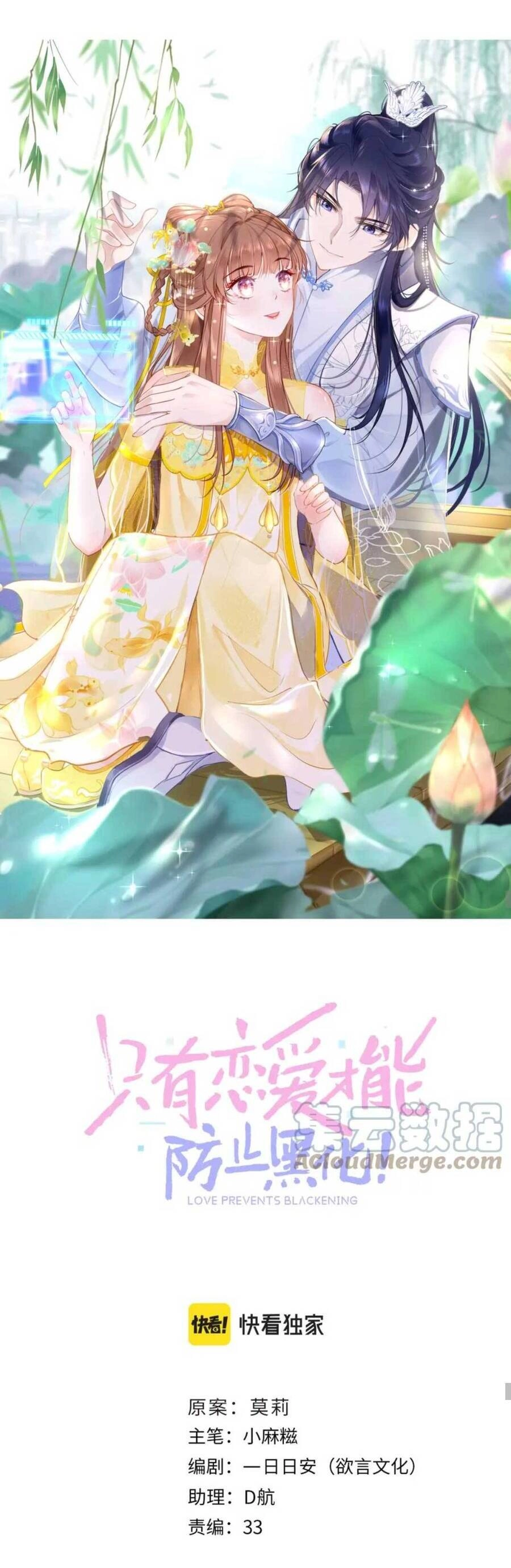 Chỉ Có Tình Yêu Mới Có Thể Ngăn Cản Hắc Hóa Chapter 74 - 15